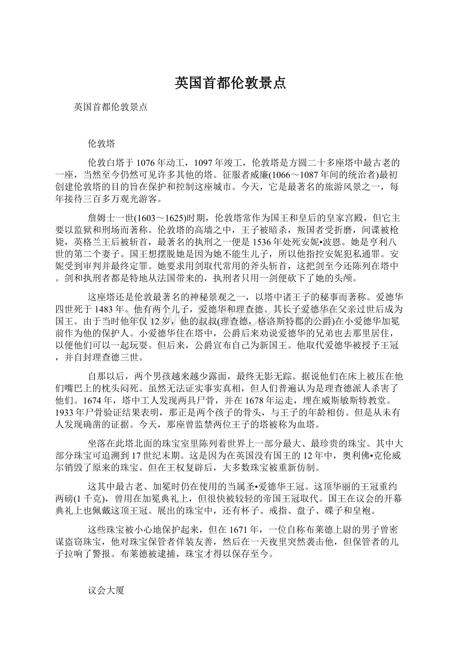 英国首都伦敦景点Word格式.docx_第1页