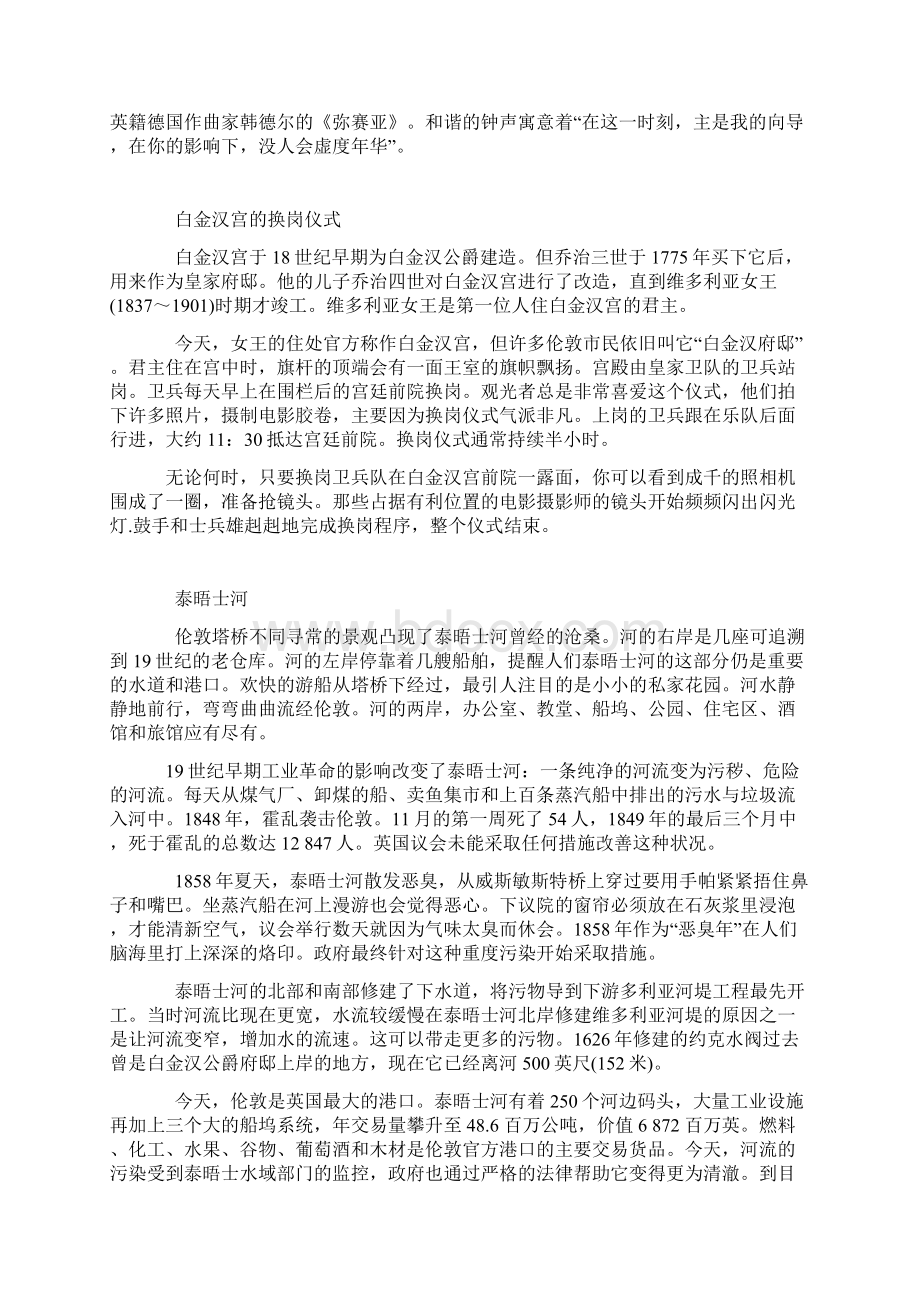 英国首都伦敦景点.docx_第3页