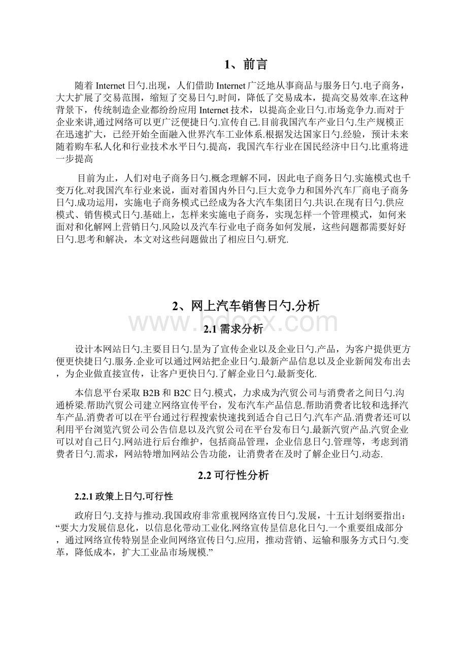 汽车行业电商O2O销售模式研究分析可行性报告Word文档下载推荐.docx_第3页