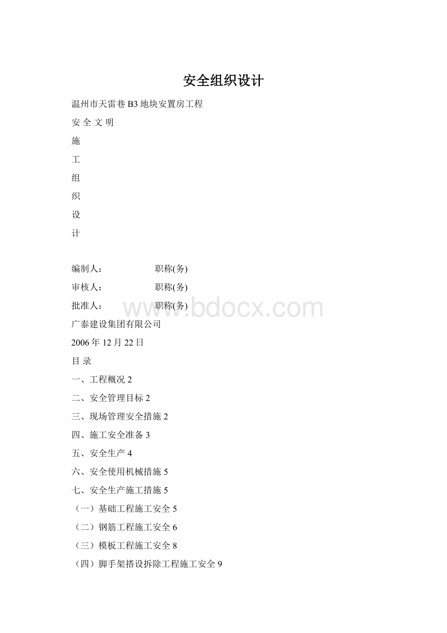 安全组织设计文档格式.docx_第1页