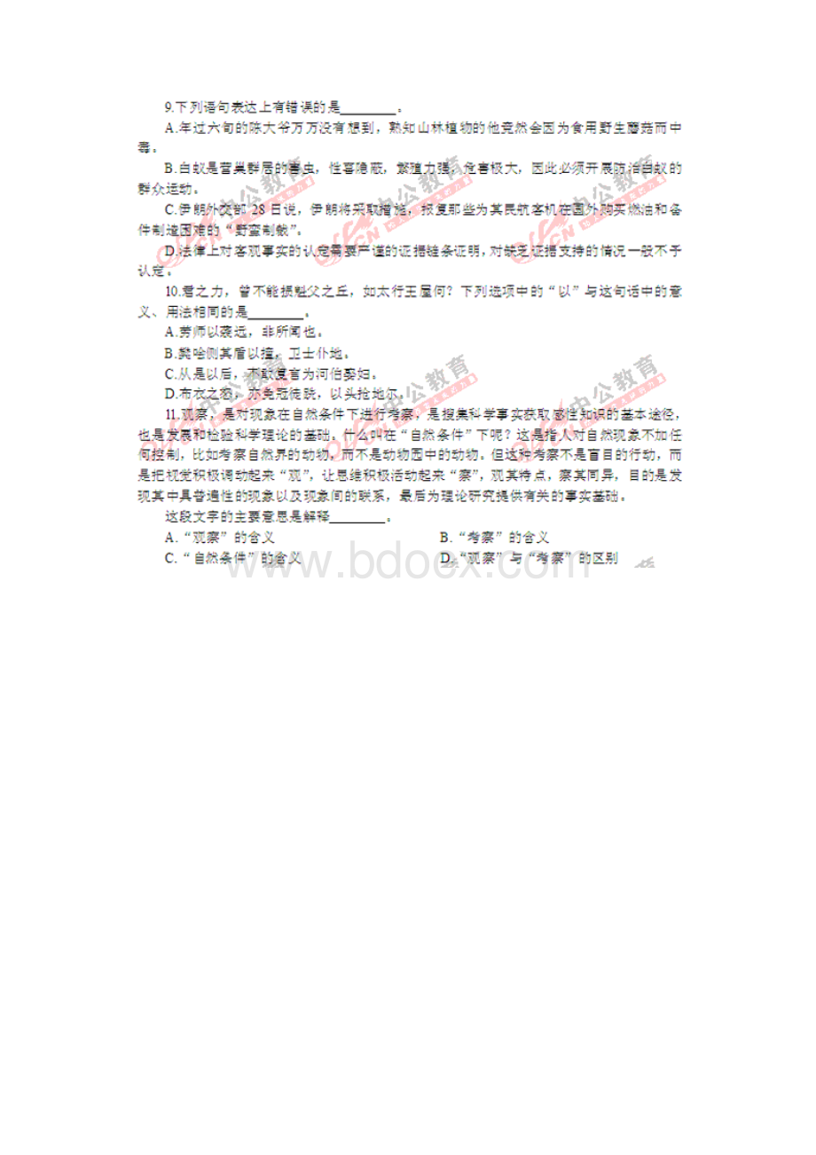 上海市公务员考试行测B类真题及解析.docx_第2页