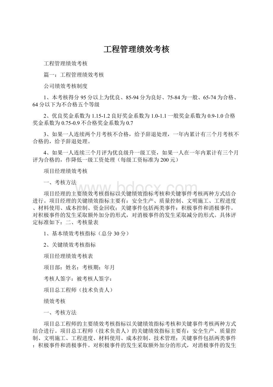 工程管理绩效考核.docx_第1页