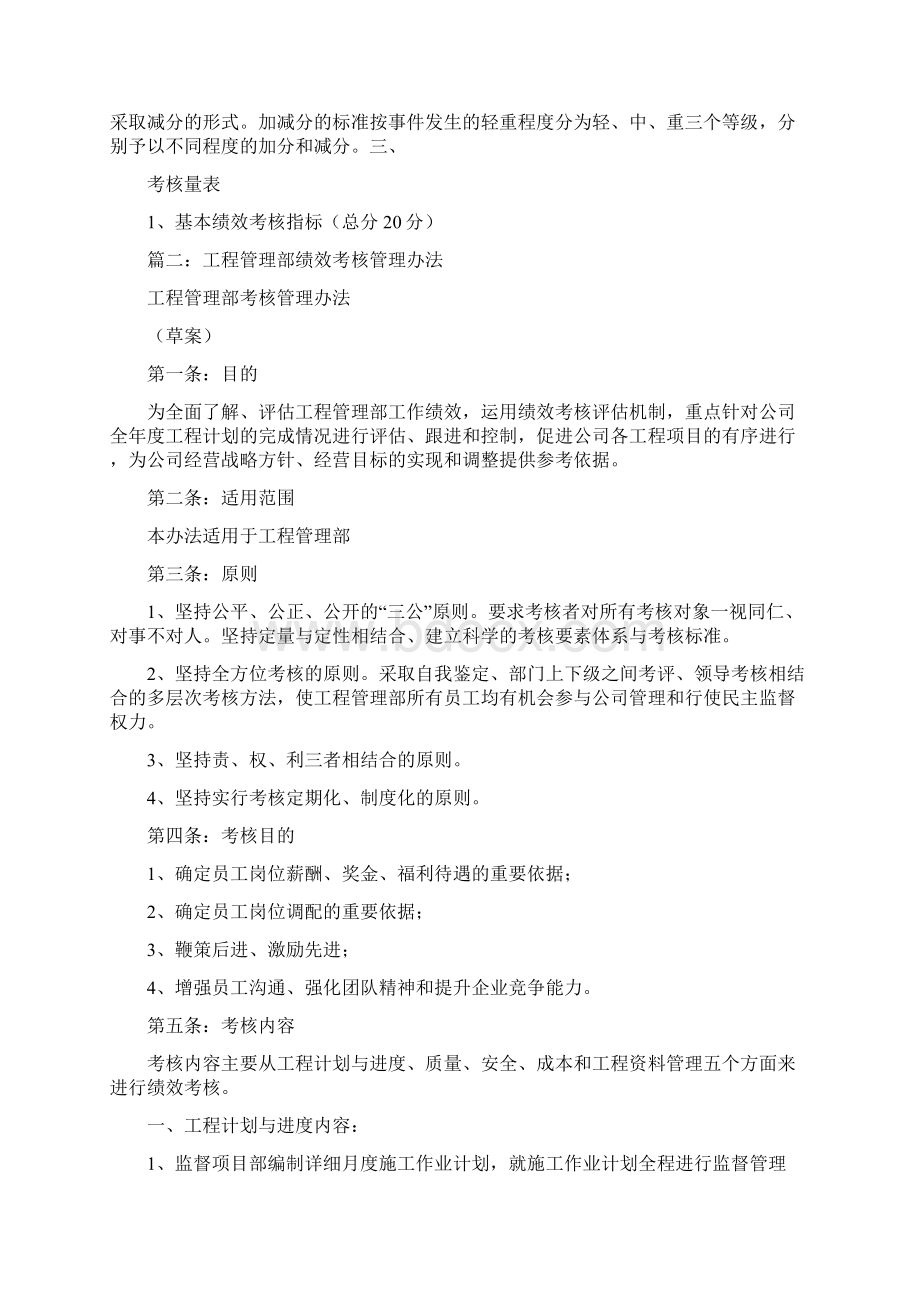 工程管理绩效考核.docx_第2页