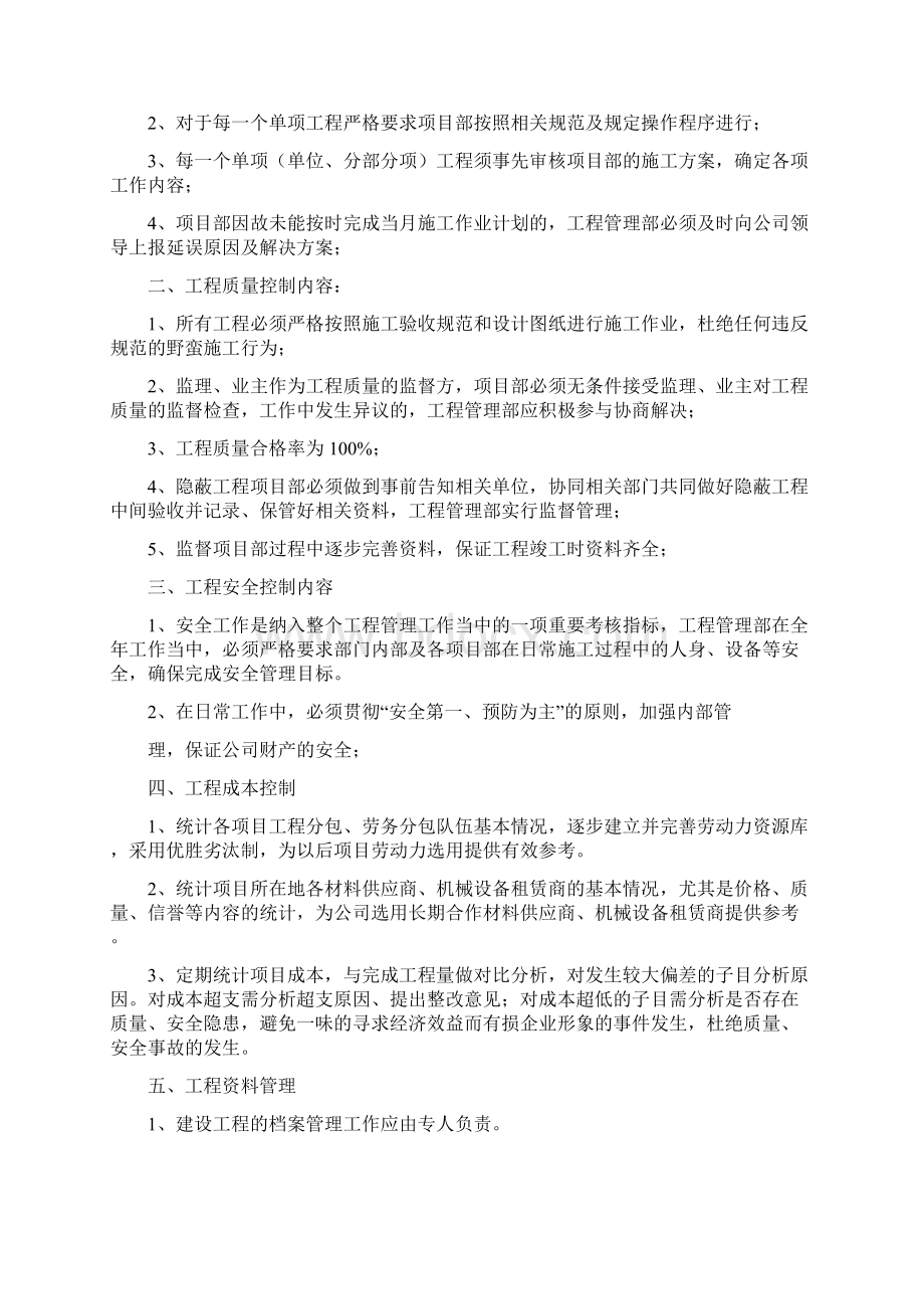 工程管理绩效考核.docx_第3页