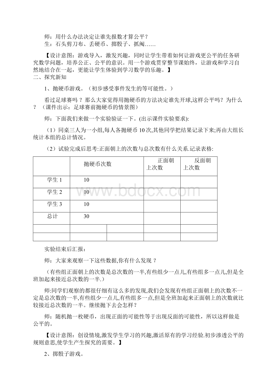 新冀教版五年级上册数学第四单元可能性教学设计反思作业题答案.docx_第3页