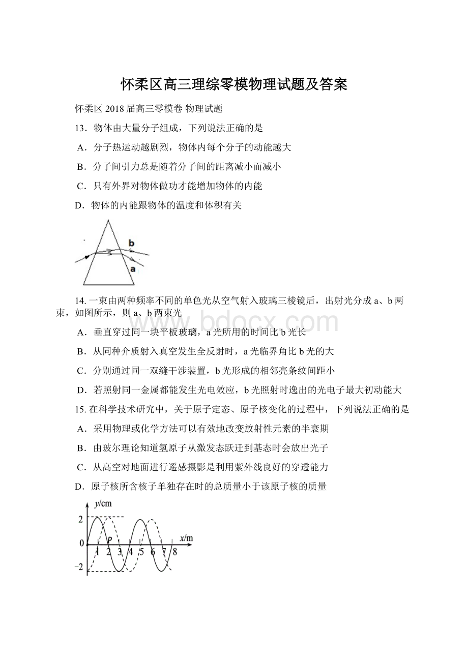 怀柔区高三理综零模物理试题及答案.docx