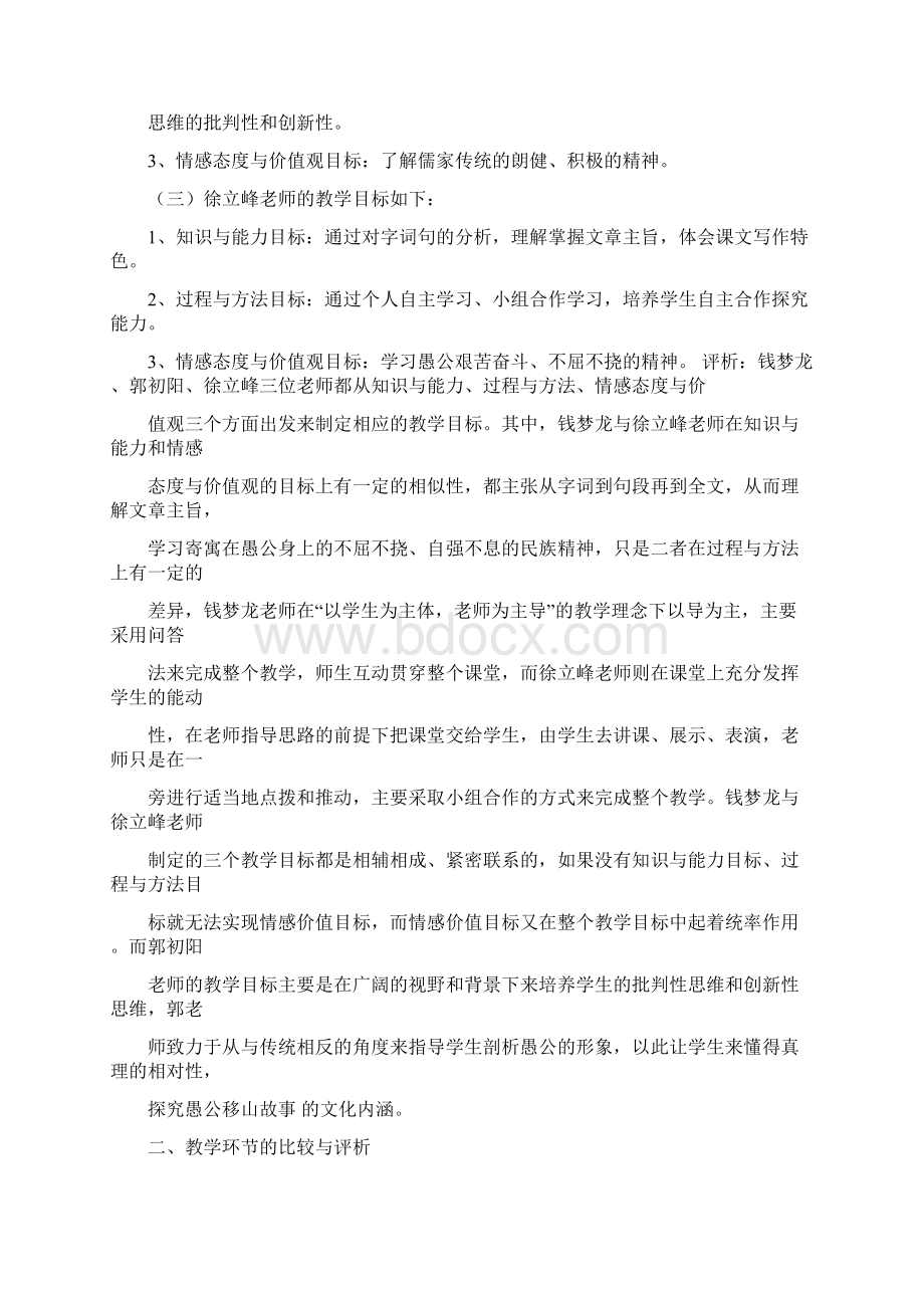 愚公移山评课稿优秀word范文 23页.docx_第3页