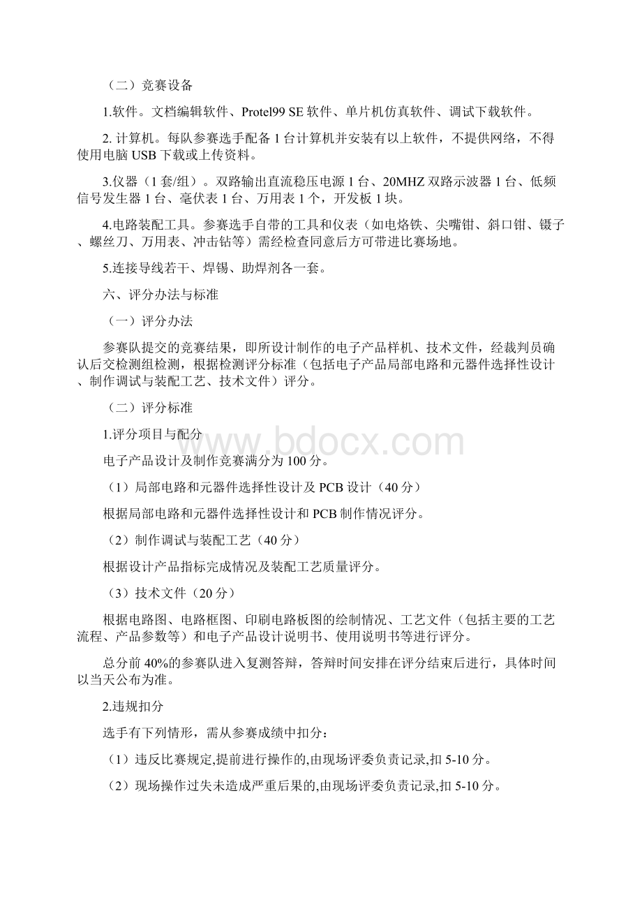 福建省高职组电子产品设计及制作项目竞赛方案.docx_第3页