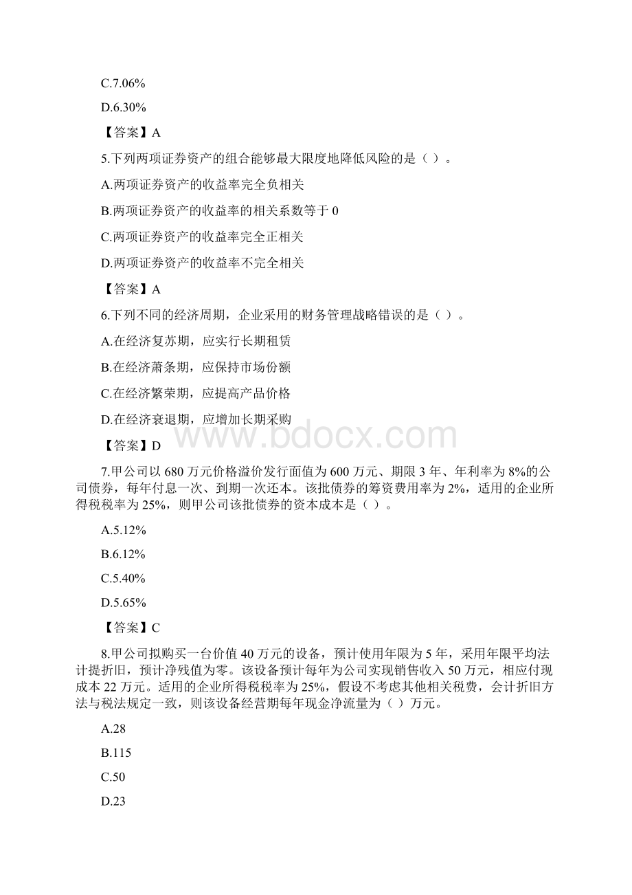 税务师财务与会计真题及答案.docx_第2页