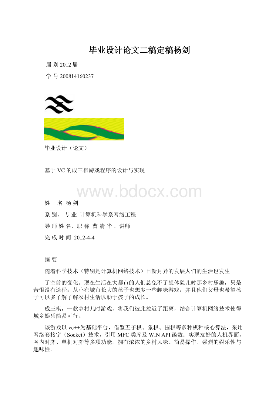 毕业设计论文二稿定稿杨剑Word格式文档下载.docx