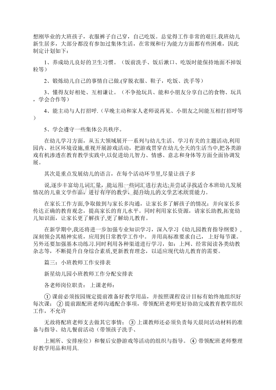 小班配班老师工作计划共10篇分析Word下载.docx_第2页