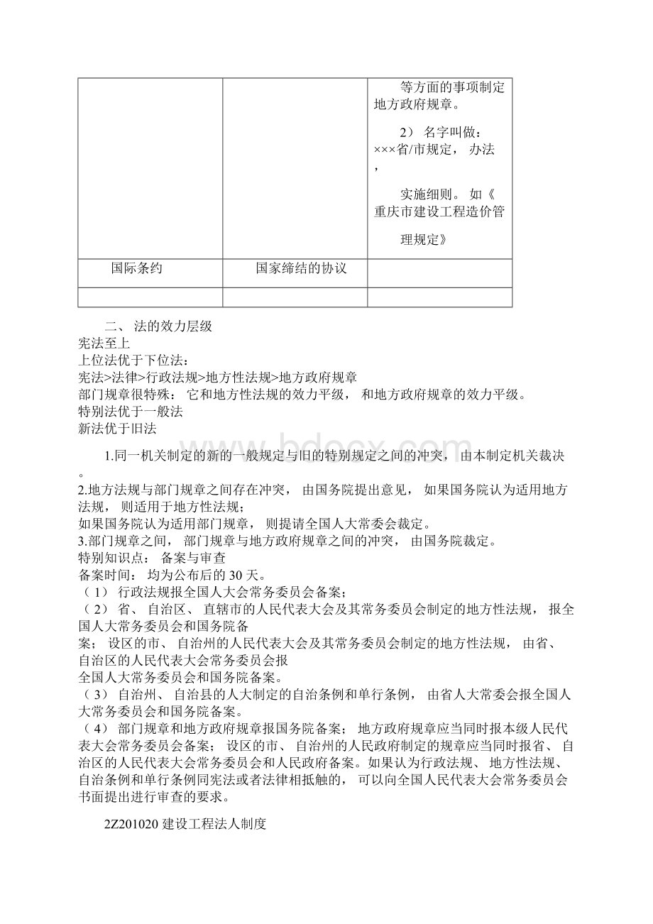 二建法规必考点重点汇总313Word格式文档下载.docx_第3页