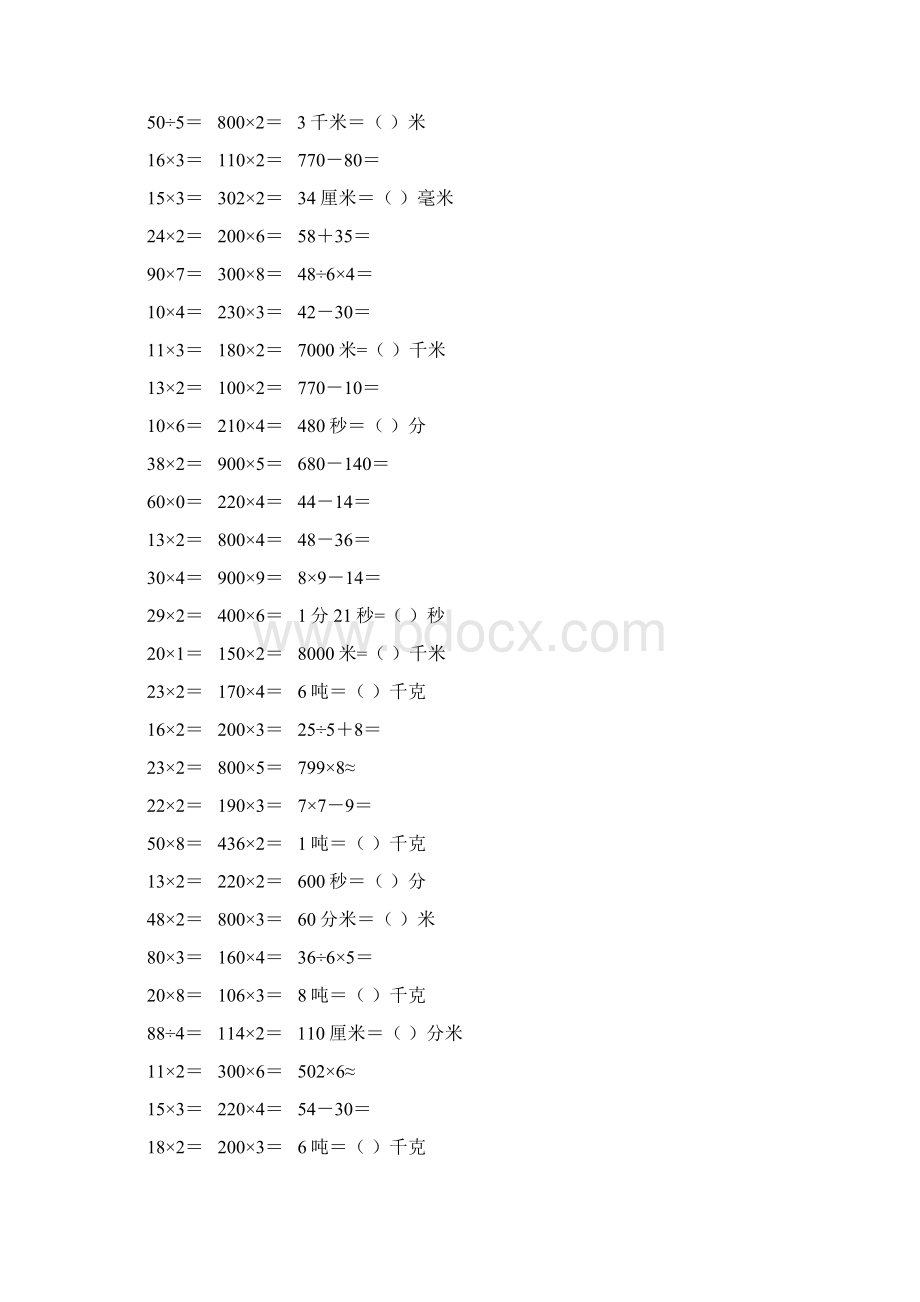 精编小学三年级数学上册口算天天练 155Word文档下载推荐.docx_第2页