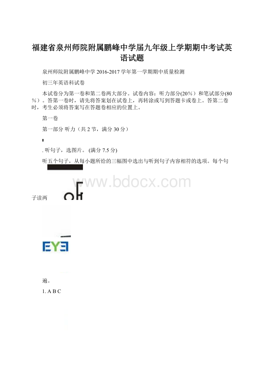 福建省泉州师院附属鹏峰中学届九年级上学期期中考试英语试题.docx