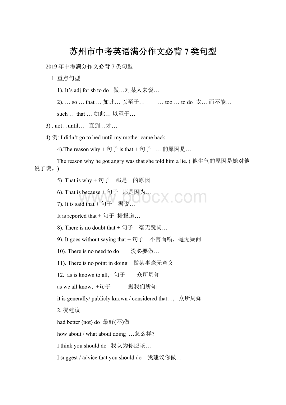 苏州市中考英语满分作文必背7类句型Word格式.docx