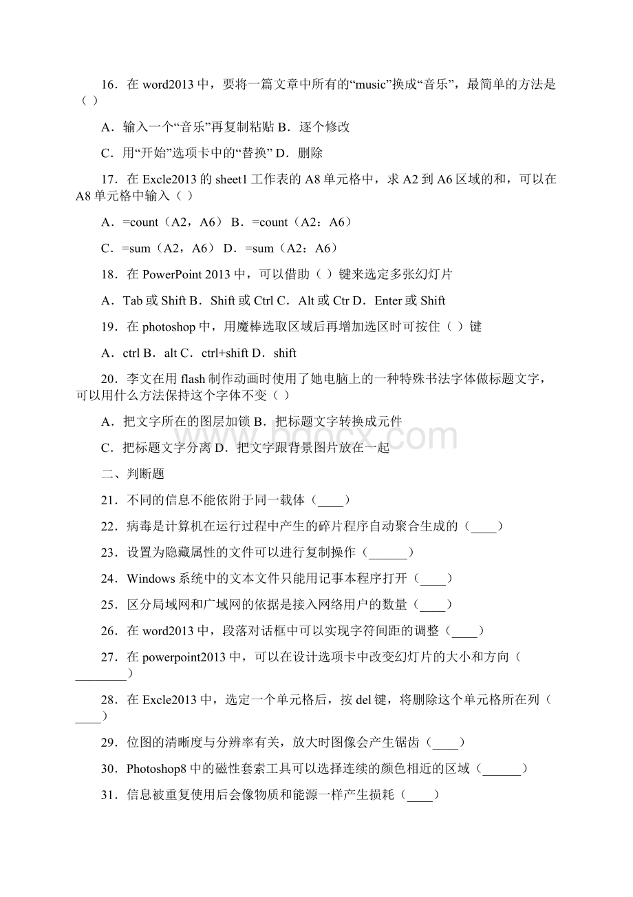 山东省莒县第三协作区届九年级下学期学业水平测试信息技术试题.docx_第3页