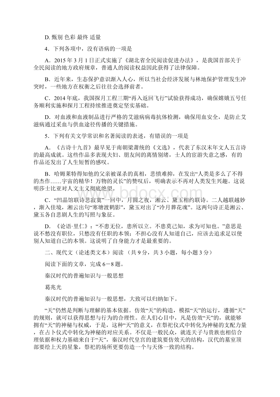 全国高考语文试题及答案湖北卷docDOC.docx_第2页