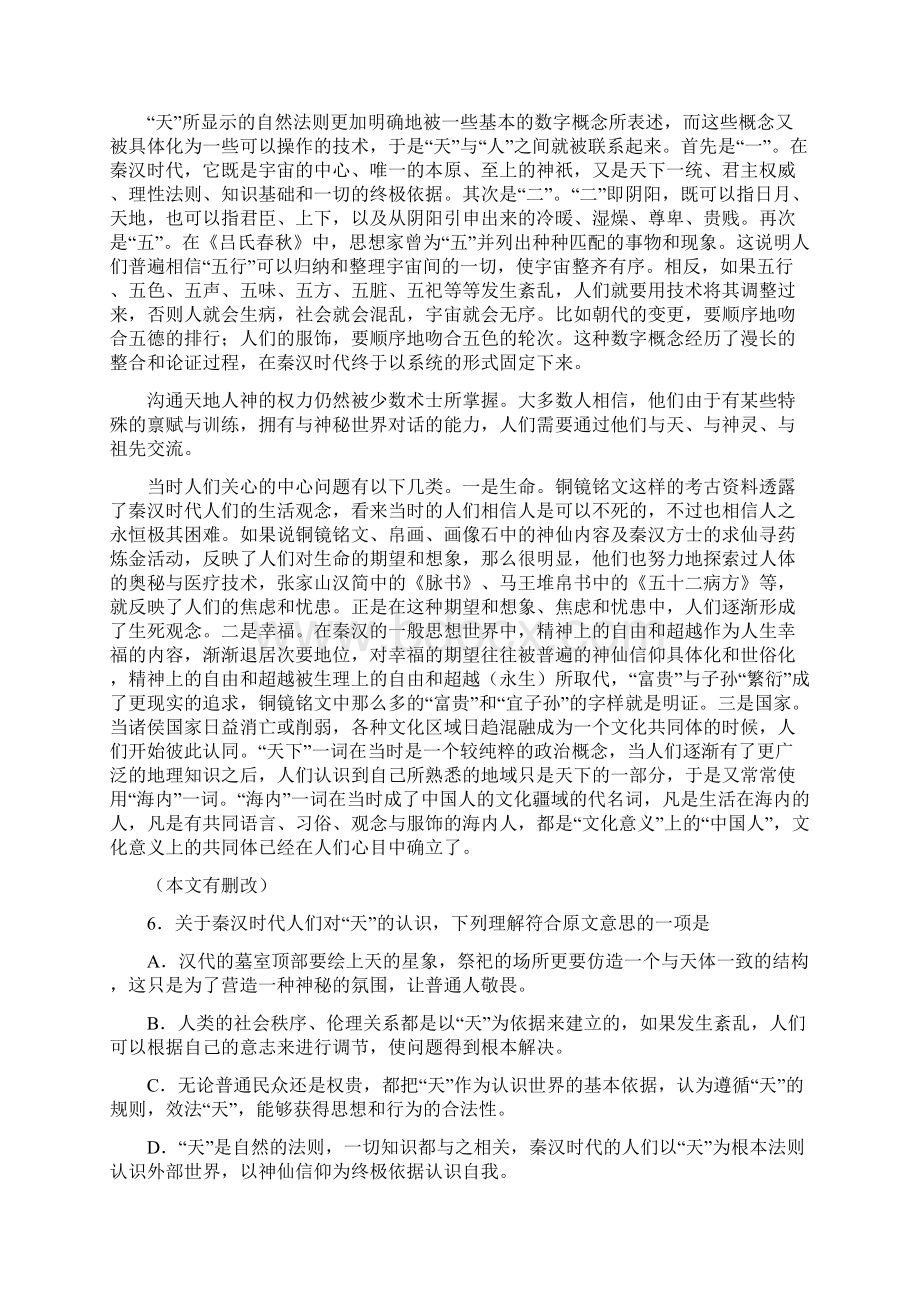 全国高考语文试题及答案湖北卷docDOC.docx_第3页