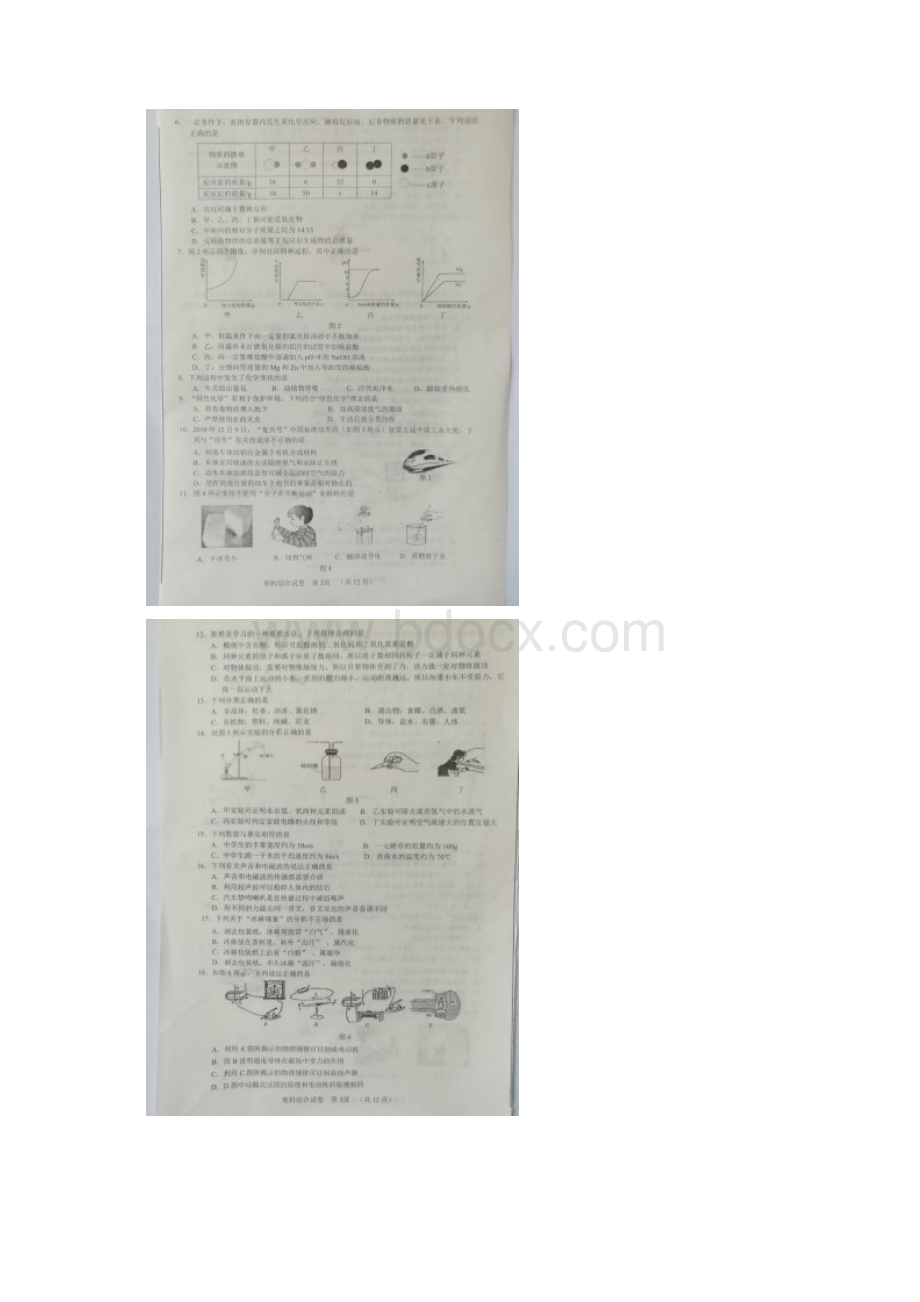 石家庄中考一模理科综合试题.docx_第2页