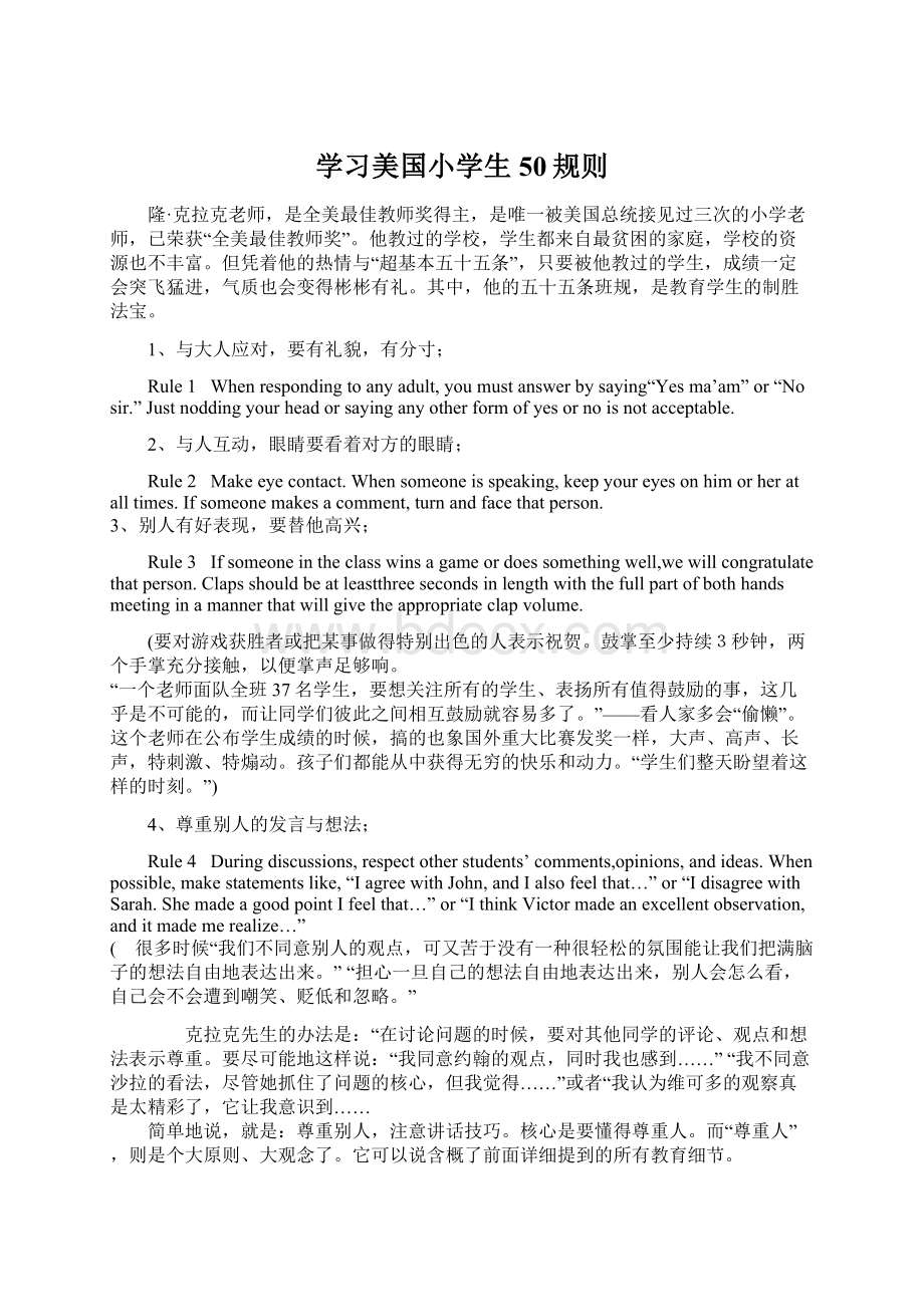 学习美国小学生50规则.docx