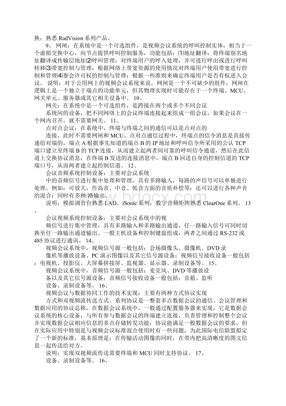 视讯会议基本知识点.docx_第2页