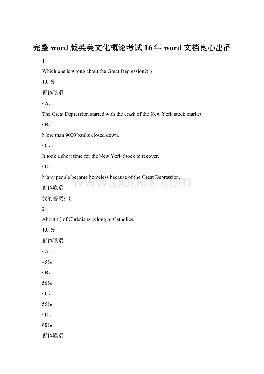 完整word版英美文化概论考试16年word文档良心出品Word格式.docx