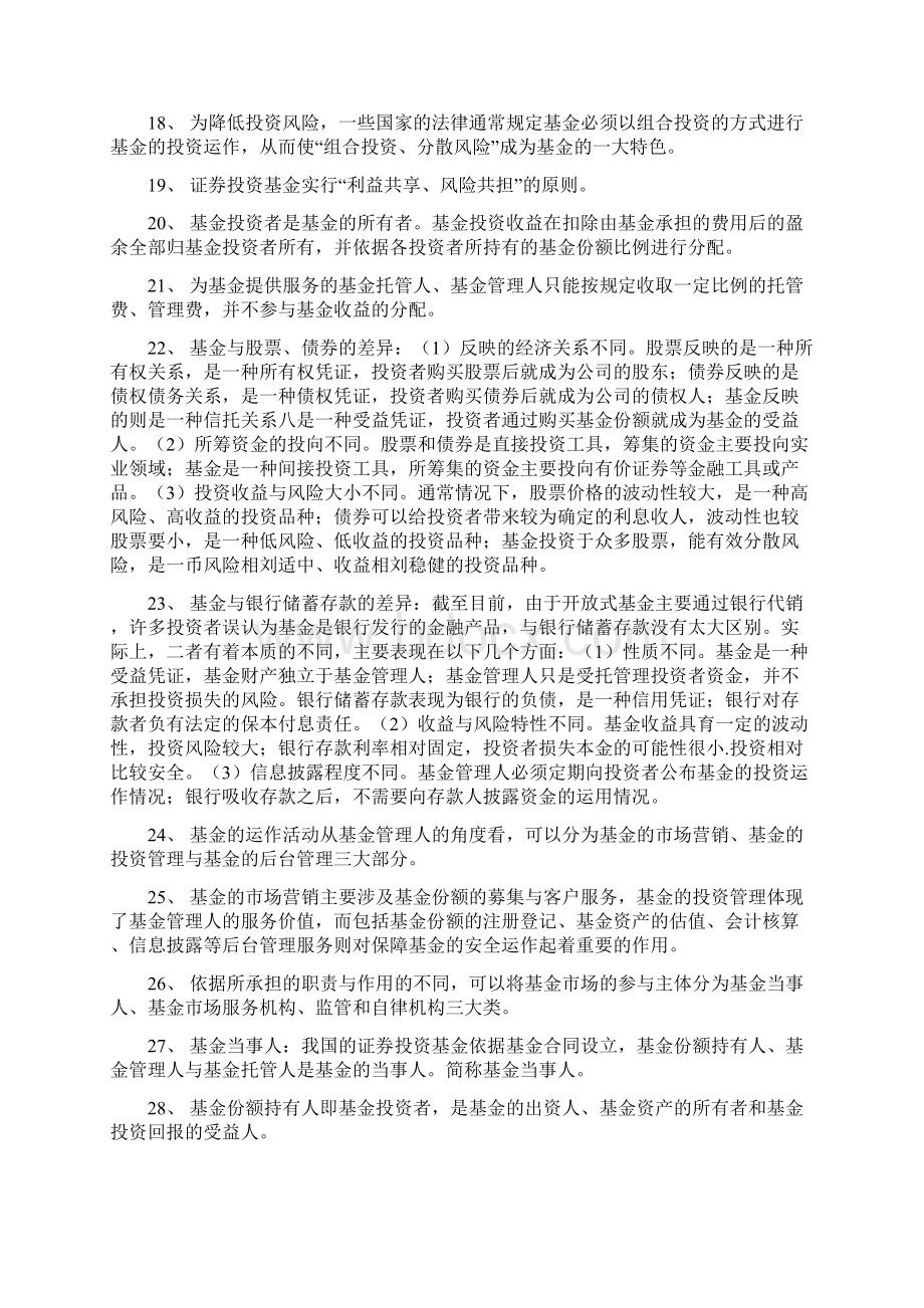 最新最全资格考试重点 证券投资基金考试重点总结证券从业资格考试.docx_第2页