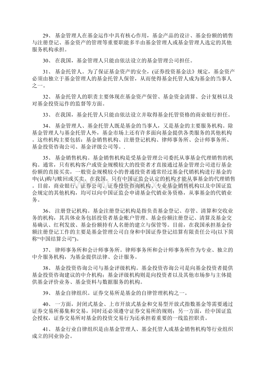 最新最全资格考试重点 证券投资基金考试重点总结证券从业资格考试.docx_第3页