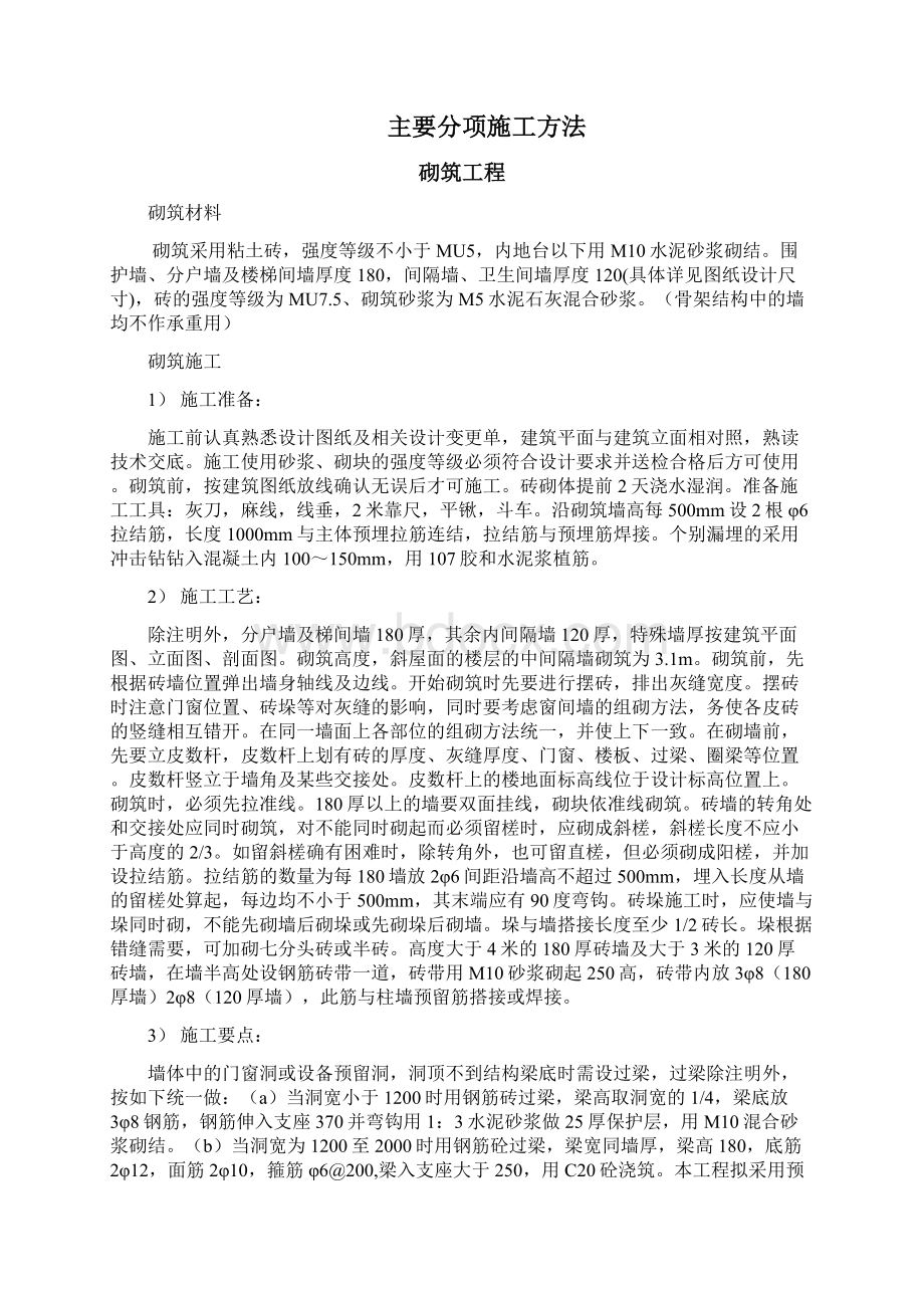 锦绣香江二期工程装修方案文档格式.docx_第2页