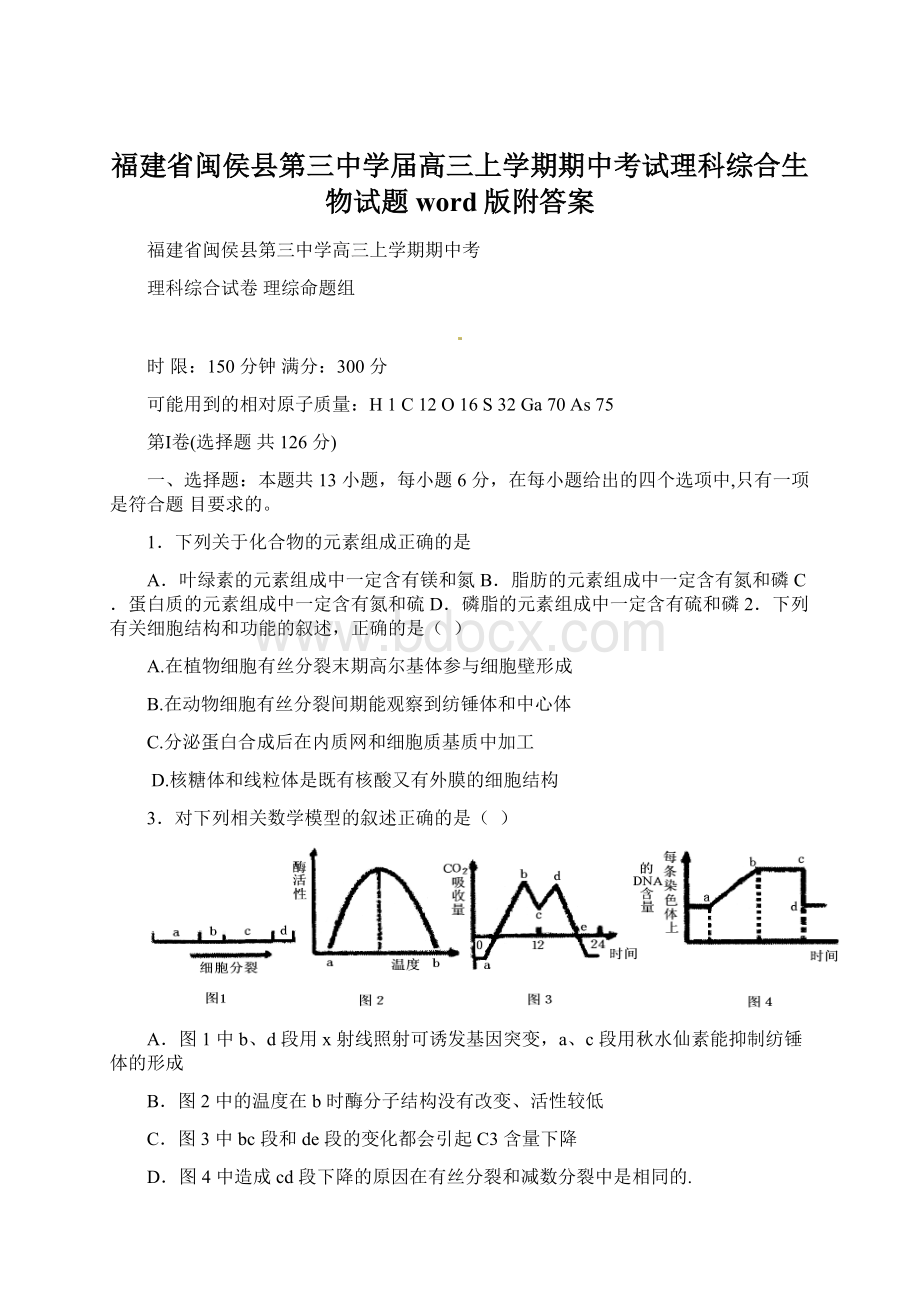 福建省闽侯县第三中学届高三上学期期中考试理科综合生物试题word版附答案Word下载.docx_第1页