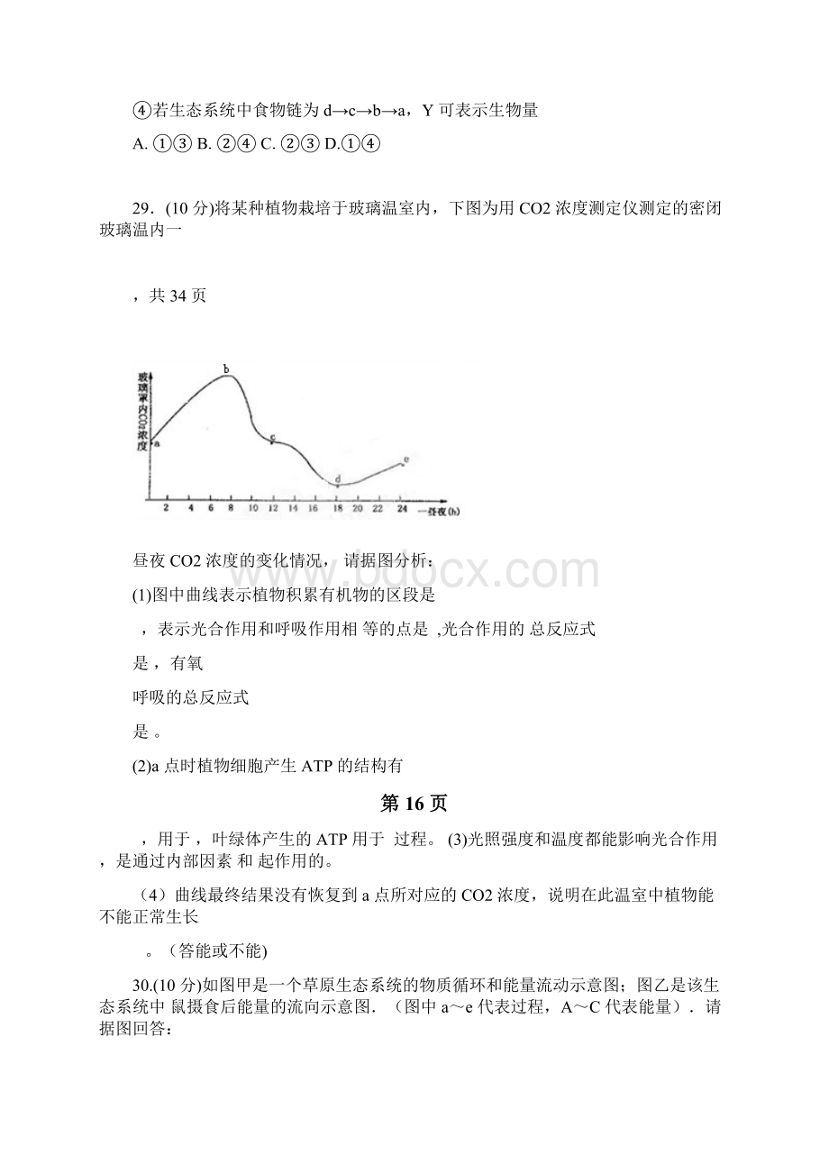 福建省闽侯县第三中学届高三上学期期中考试理科综合生物试题word版附答案Word下载.docx_第3页