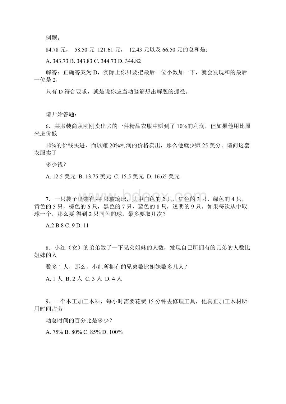 广东省行政能力测试真题及答案解析下.docx_第2页