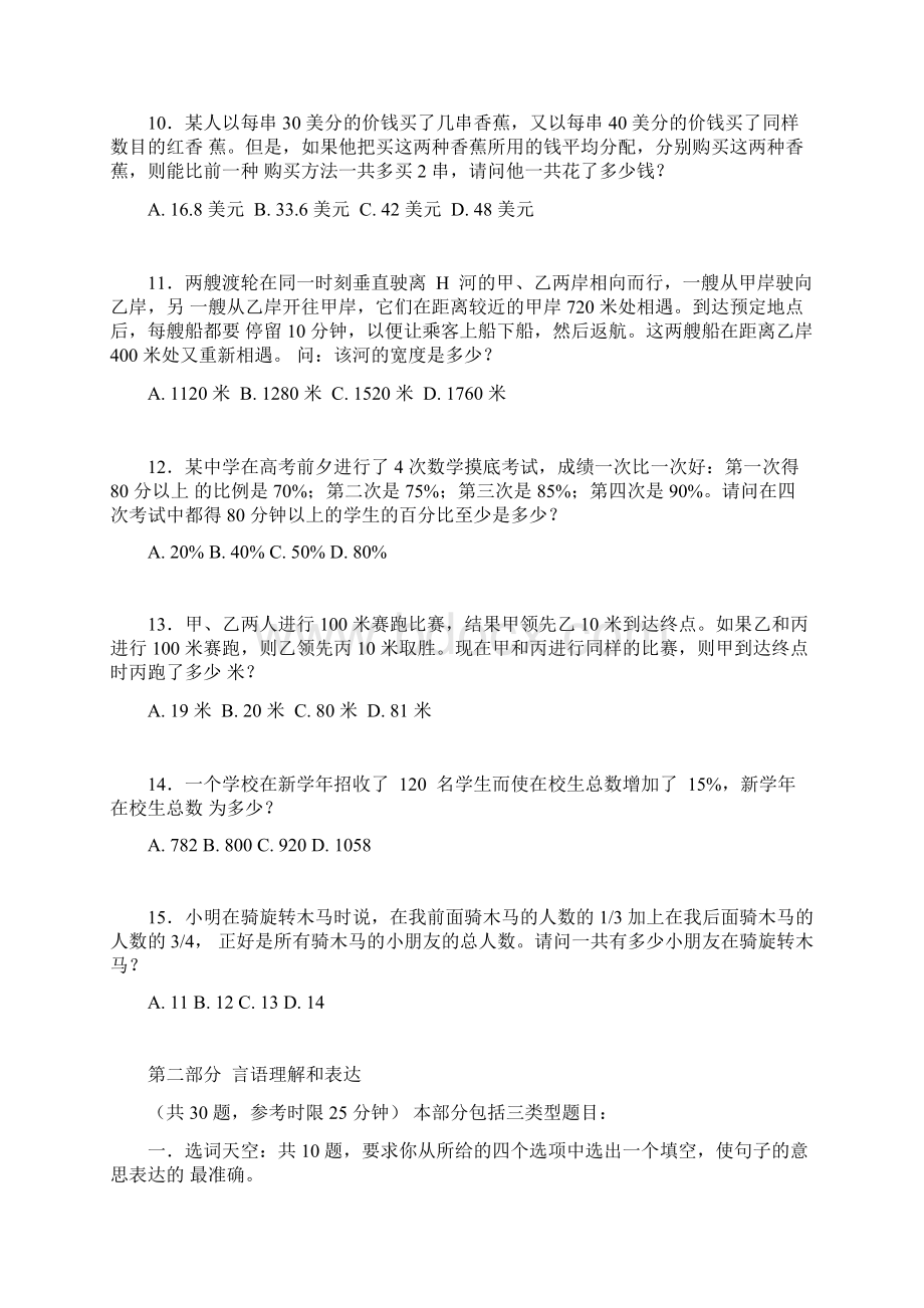 广东省行政能力测试真题及答案解析下.docx_第3页