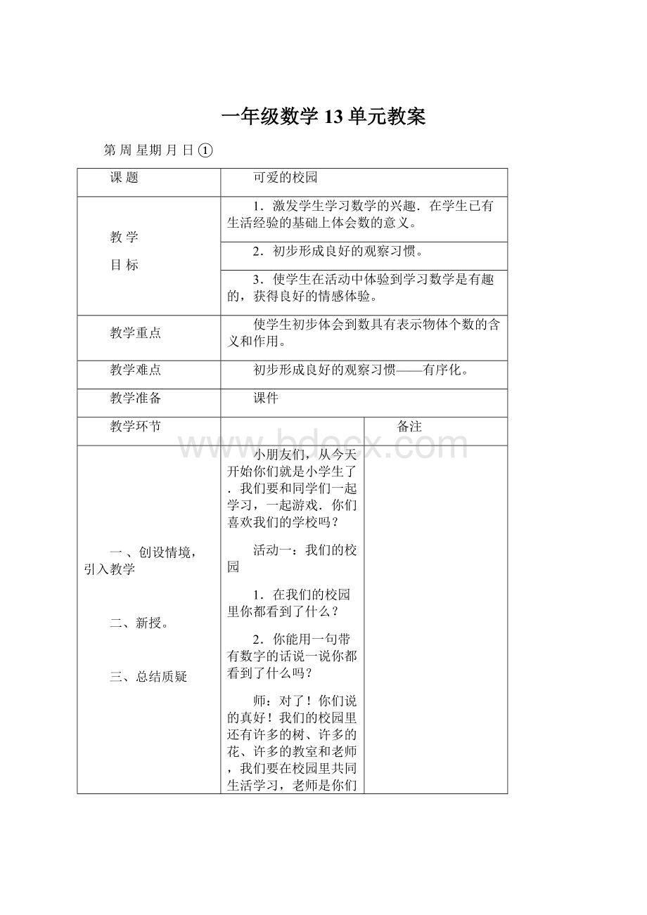 一年级数学13单元教案Word格式文档下载.docx