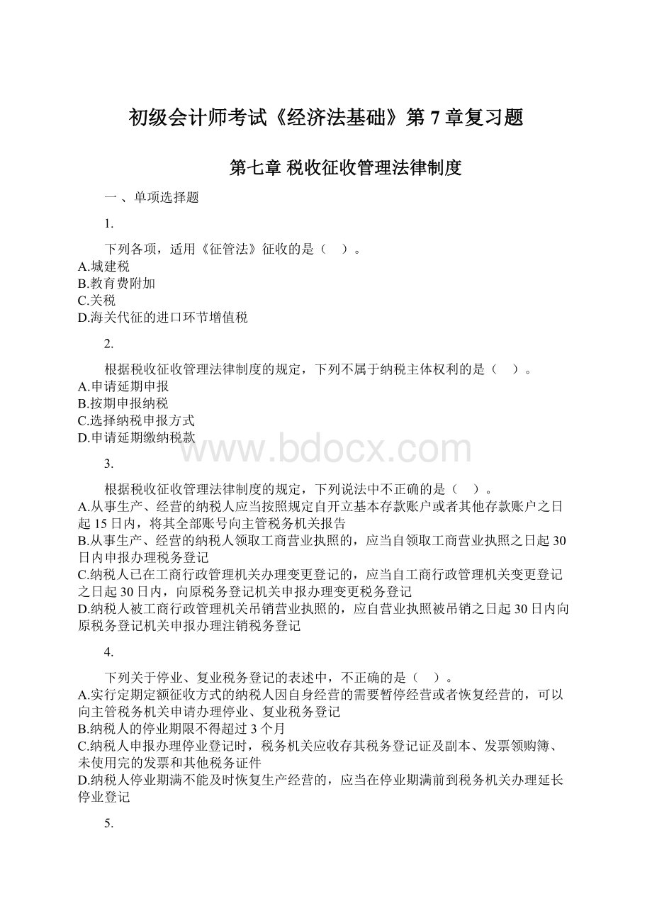 初级会计师考试《经济法基础》第7章复习题.docx