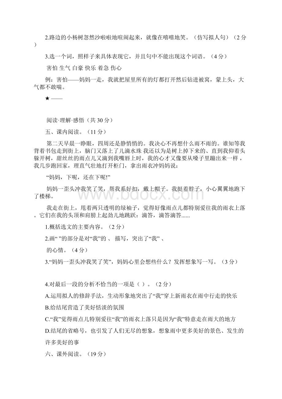 3套人教部编版语文六年级上册第五单元达标测试附答案.docx_第3页