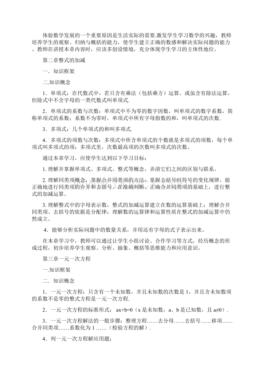 初中数学知识点全总结.docx_第3页