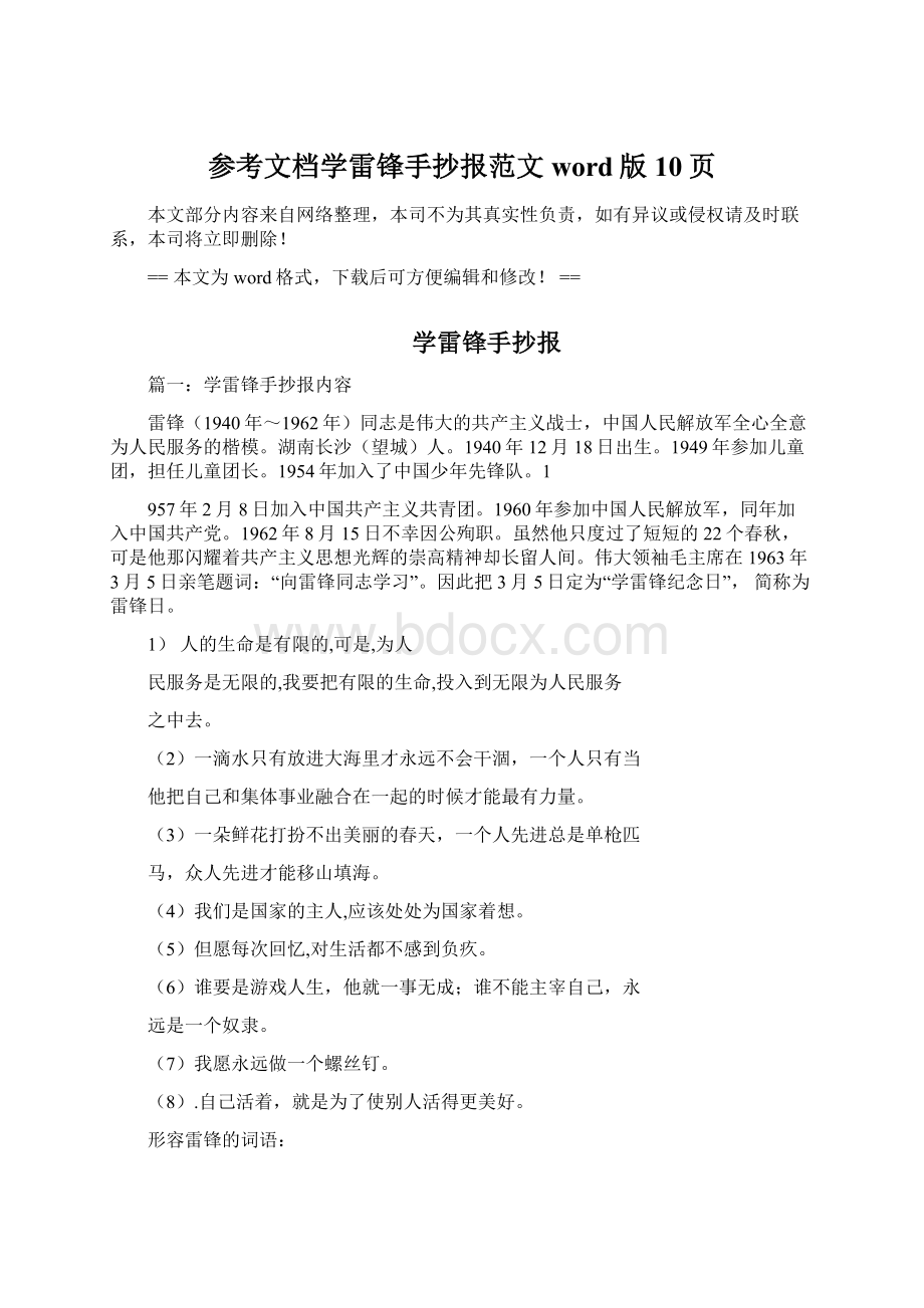 参考文档学雷锋手抄报范文word版 10页Word文档下载推荐.docx_第1页