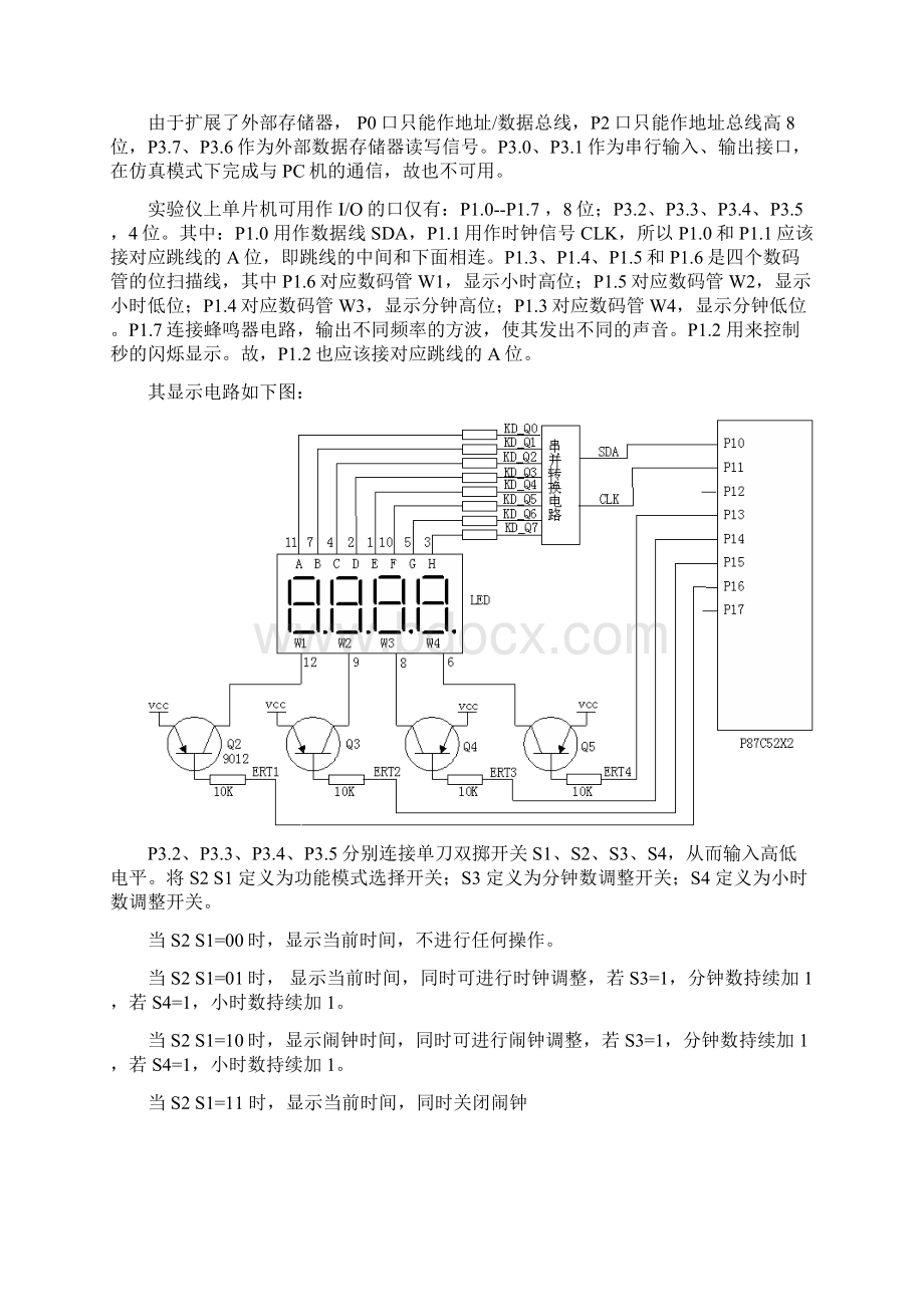 电子时钟程序设计 单片机报告文档格式.docx_第3页