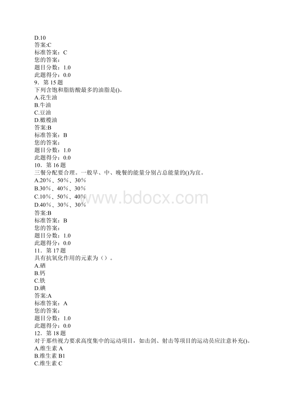 春华南师范大学食品营养学在线作业4最新.docx_第3页