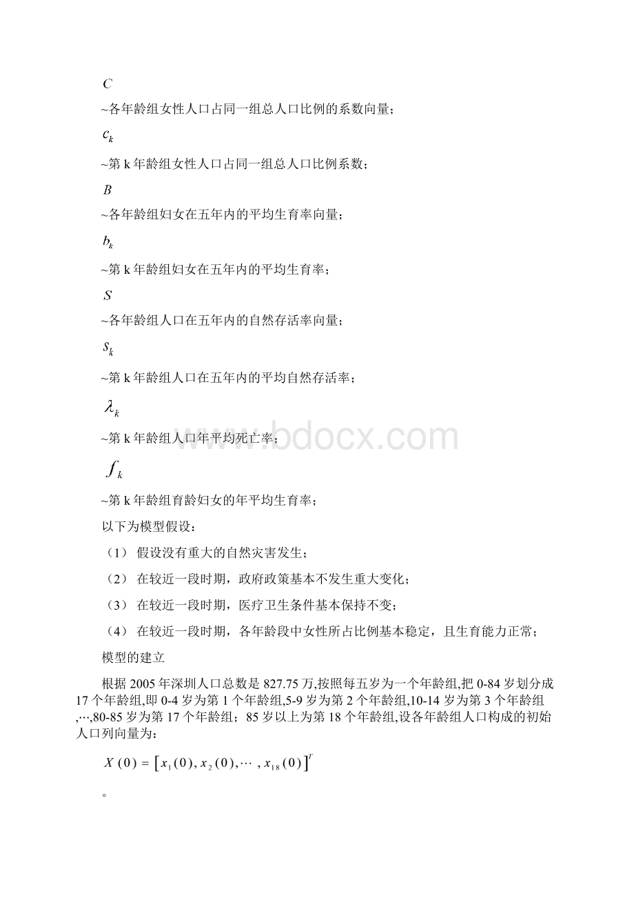 数模模型二非户籍.docx_第2页