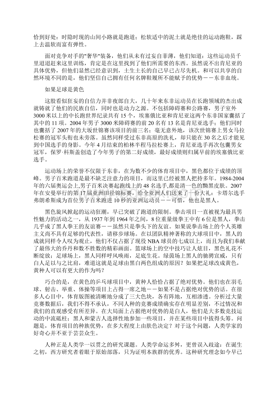 天赋体能文档格式.docx_第2页