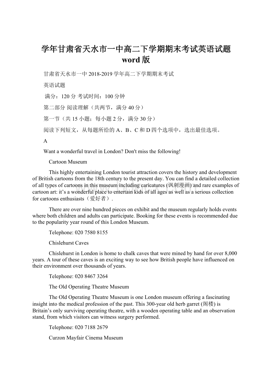 学年甘肃省天水市一中高二下学期期末考试英语试题 word版.docx_第1页