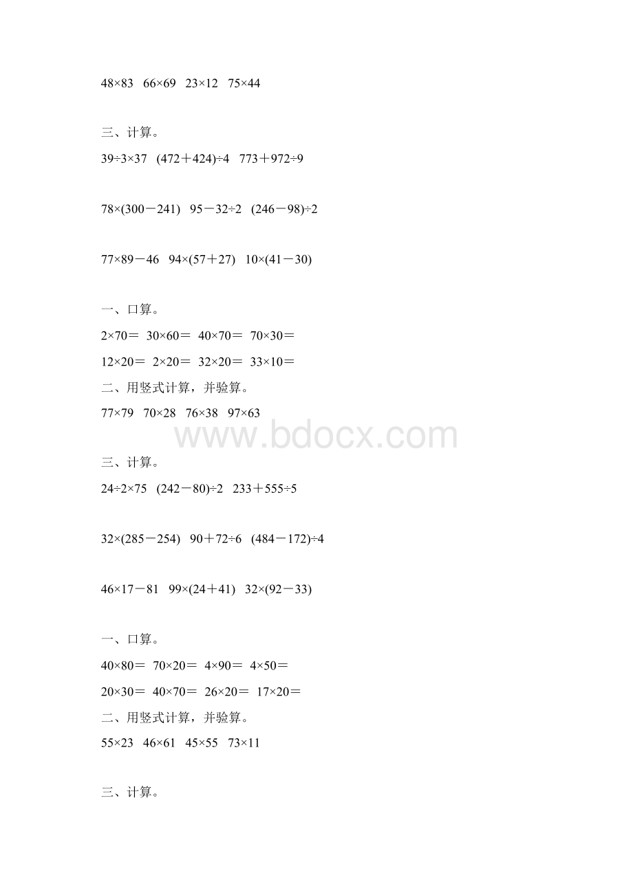 苏教版三年级数学下册计算题总复习练习题精选89.docx_第3页