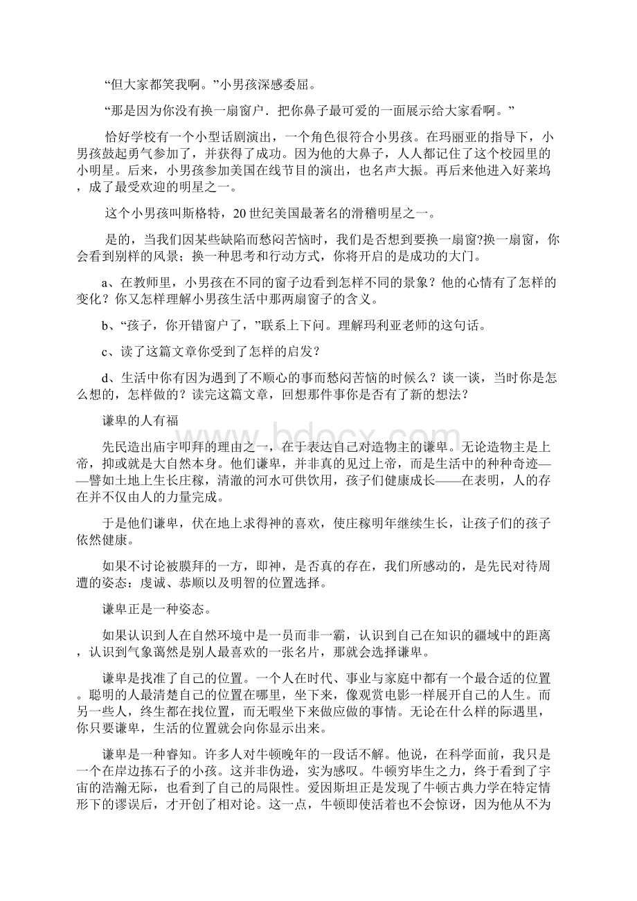 小学四年级阅读训练10篇+答案.docx_第3页