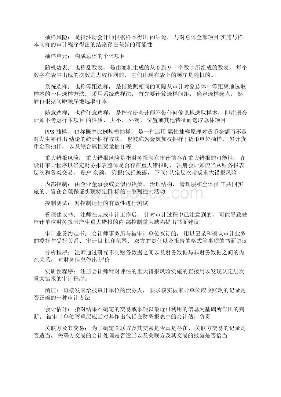 审计学名词解释简答题.docx_第2页