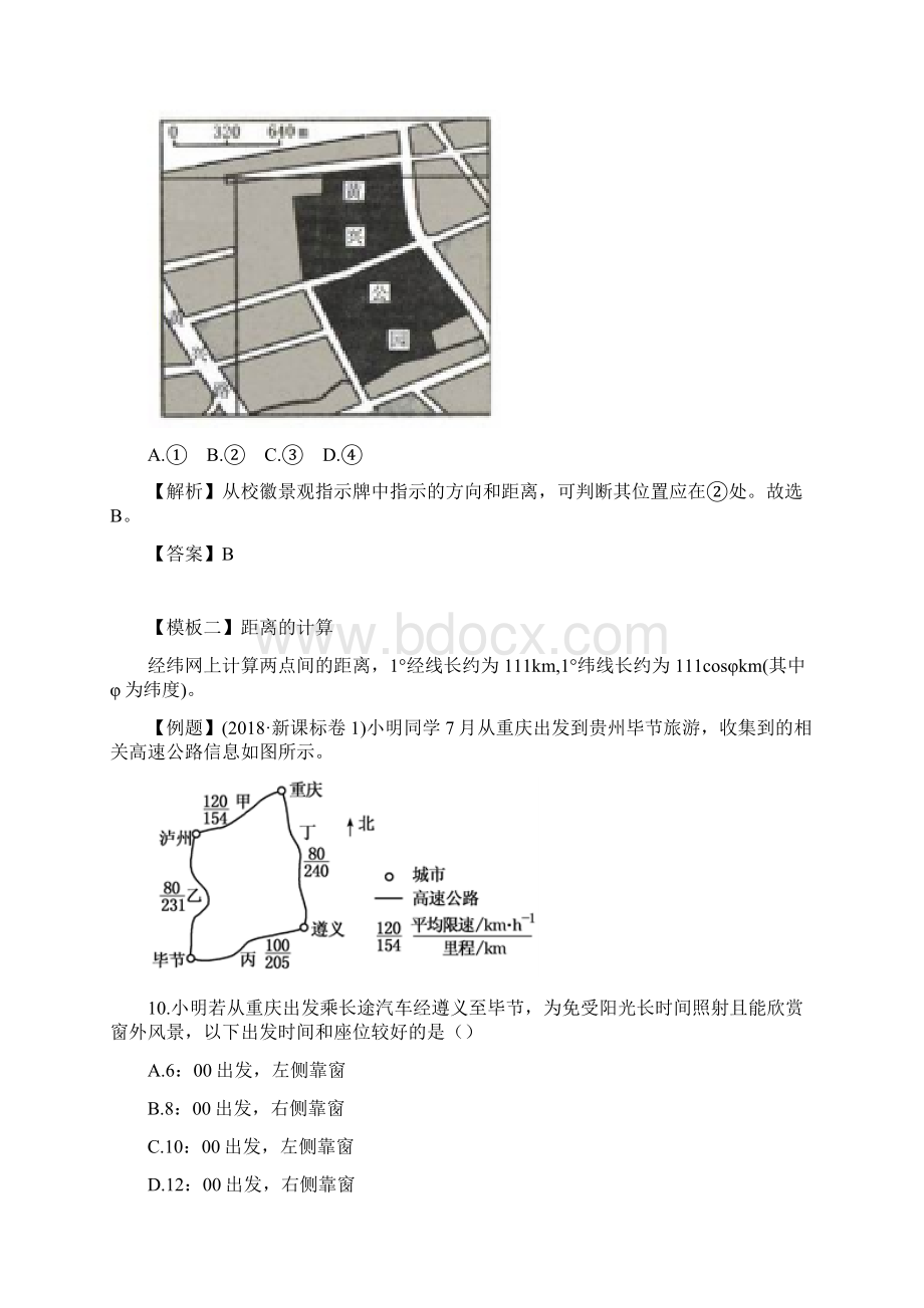 高考地理解题技巧专项突破 计算类Word文档格式.docx_第2页