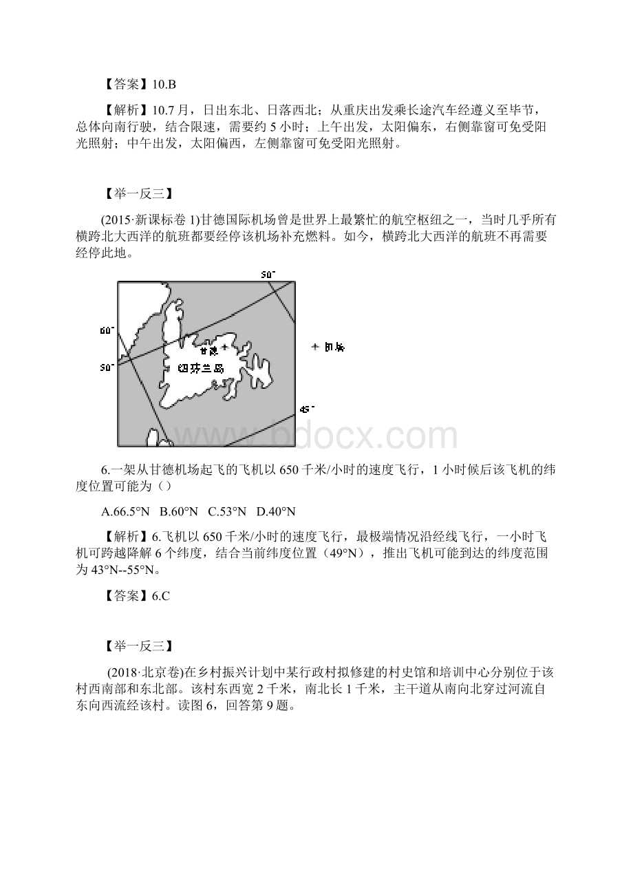 高考地理解题技巧专项突破 计算类Word文档格式.docx_第3页