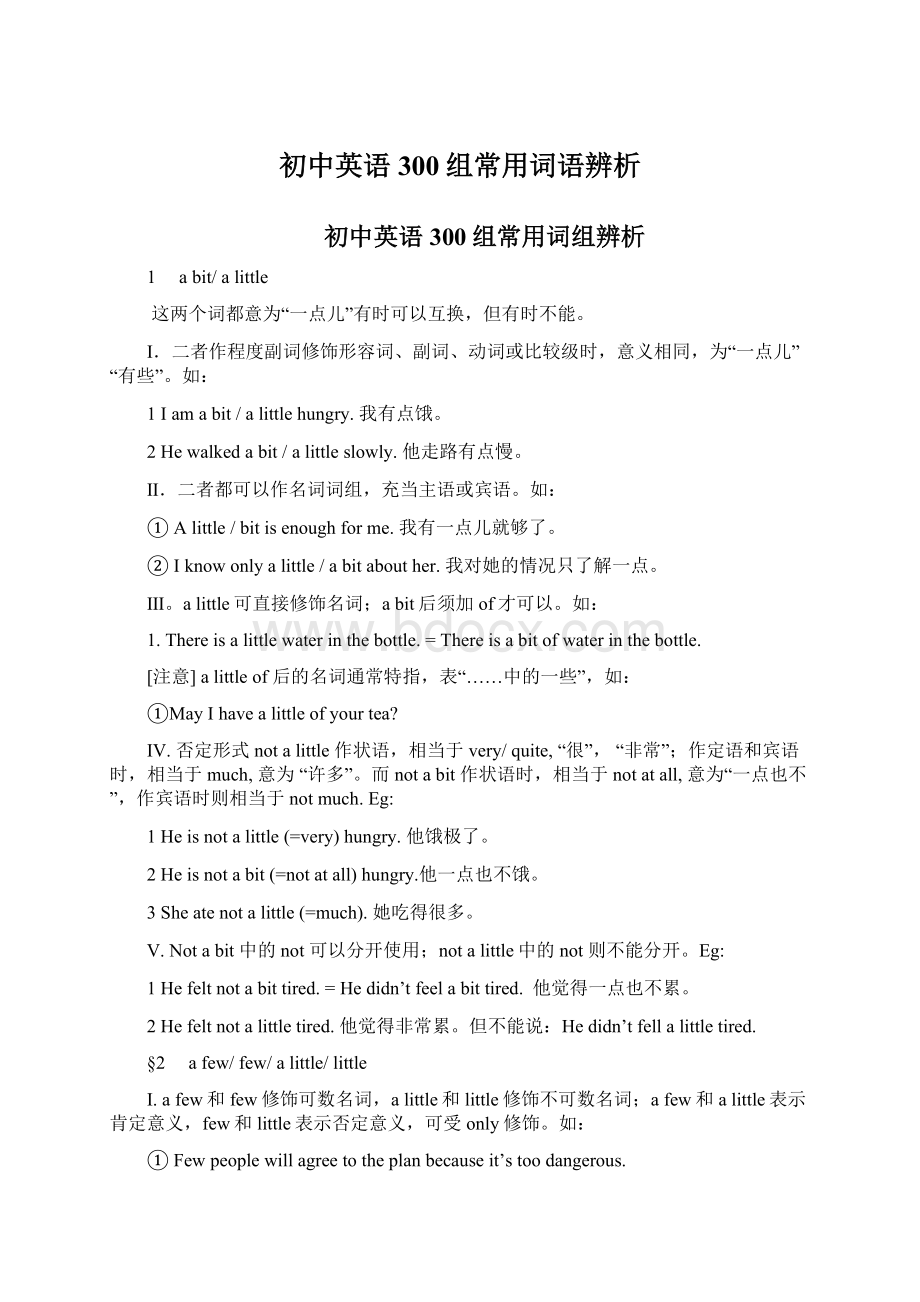 初中英语300组常用词语辨析Word文档格式.docx_第1页