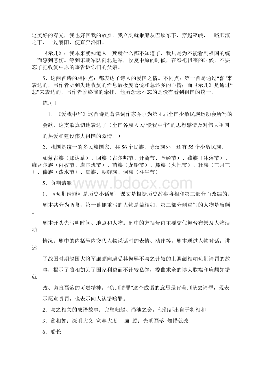 苏教版小学六年级上册语文期末复习资料.docx_第3页